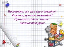 Презентация по математике на тему Отрицательные целые числа (6 класс)