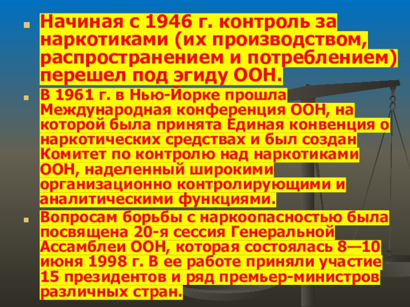 Государственная политика противодействия наркотизму презентация 9 класс