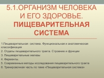 Презентация для подготовки к ОГЭ по биологии на тему Пищеварительная система система