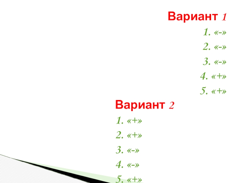 Пять вариантов