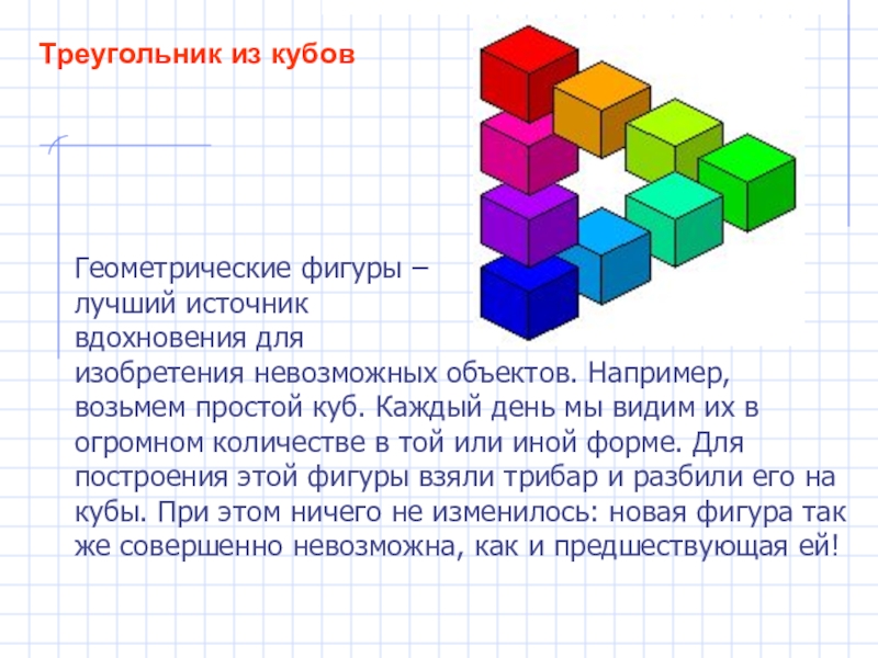 Геометрическая фигура куб презентация