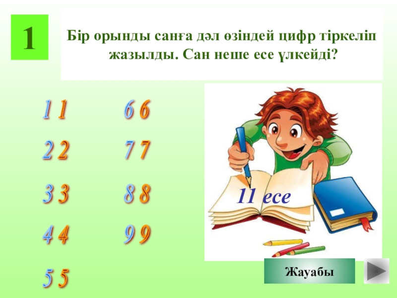 К числу справа. Однозначные цифры. Однозначное число это в математике. Сколько однозначных чисел. Однозначные числа 5 класс.