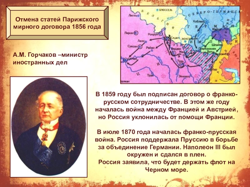 Парижский мирный договор условия. Парижский мир 1856 Горчаков. Парижский Мирный договор 1856 Горчаков. Парижский договор 1856 Горчаков. А М Горчаков Парижский мир.