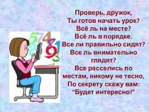 Презентация по математике Числа 1-5. Закрепление,