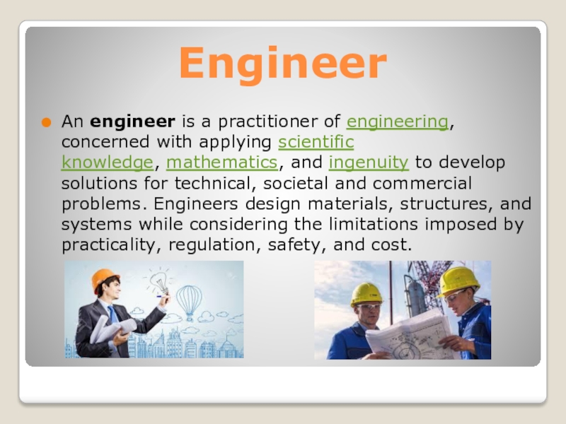 Вопрос к слову инженер