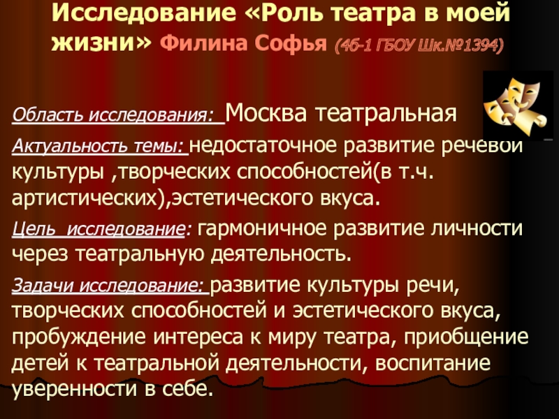 Роль театра в обществе. Функции театра. Роль в театре. Роли в театре жизни. Роль театра в моей жизни.