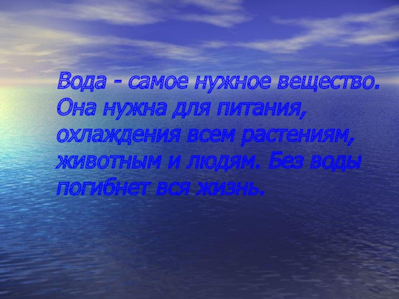 Проект 5 класс вода источник жизни