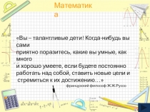 Презентация к уроку Координатный луч (5 класс)