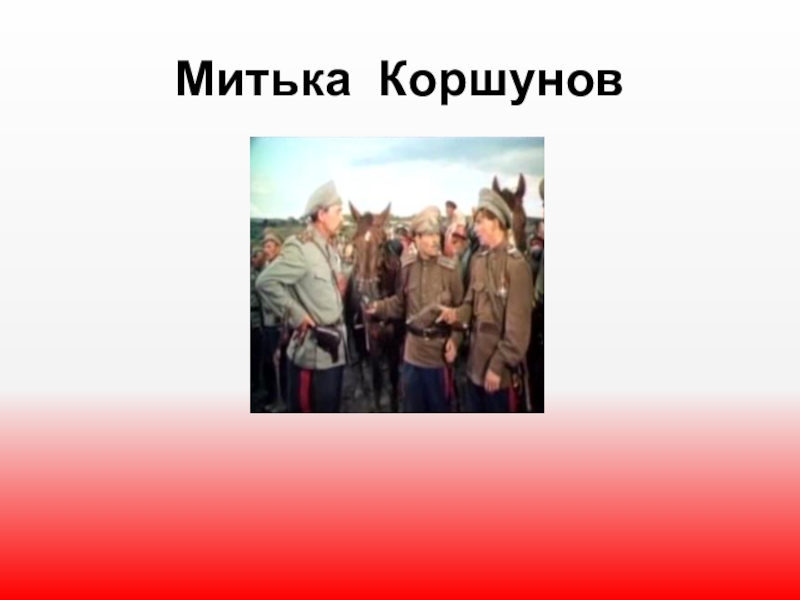 В мире расколотом надвое гражданская война в изображении шолохова в романе тихий дон