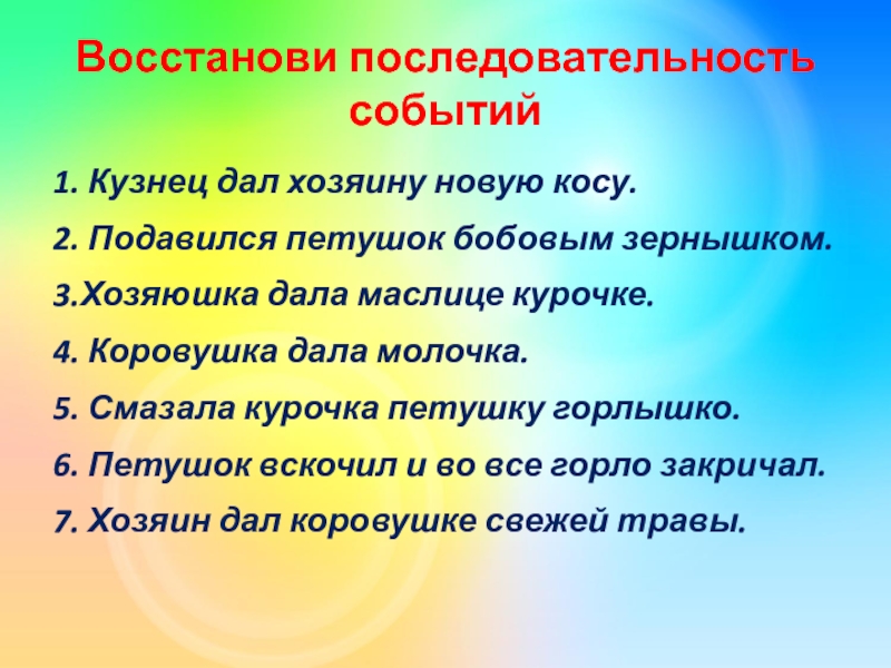 Восстанови последовательность событий в сказке. Восстанови последовательность. Восстанови порядок событий. Восстановите последовательность событий. Восстановить последовательность событий в сказке.