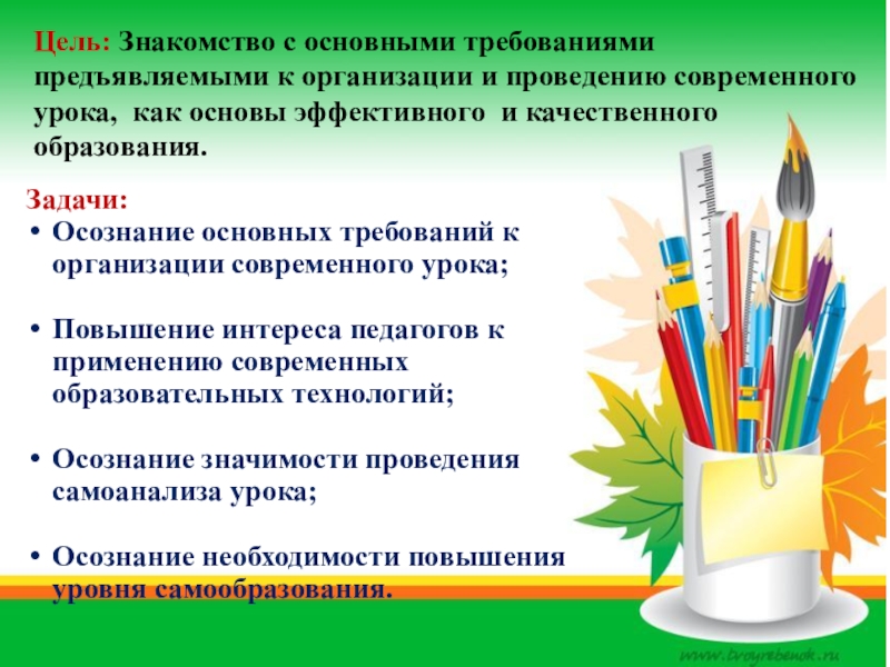 Презентация требования к современному уроку технологии