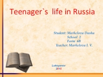 Презентация по английскому языку на тему: Teenager`s life in Russia