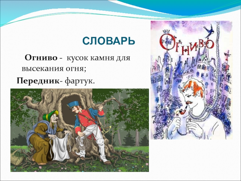 Технологическая карта огниво андерсен 2 класс школа россии