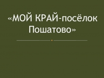 Презентация по географии Мой край