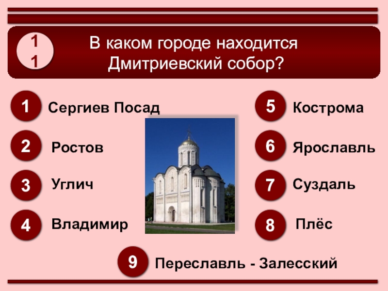 Окружающий мир золотое кольцо тесты. Какой город. В каком городе находится.