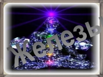 Презентация по биологии на тему Железы (8 класс)