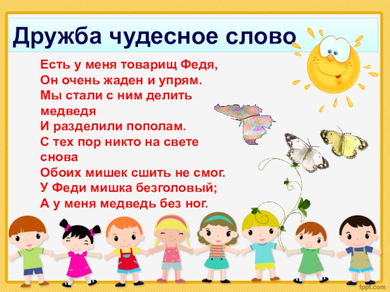 Классный час дружба