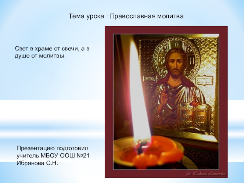 Православная молитва презентация