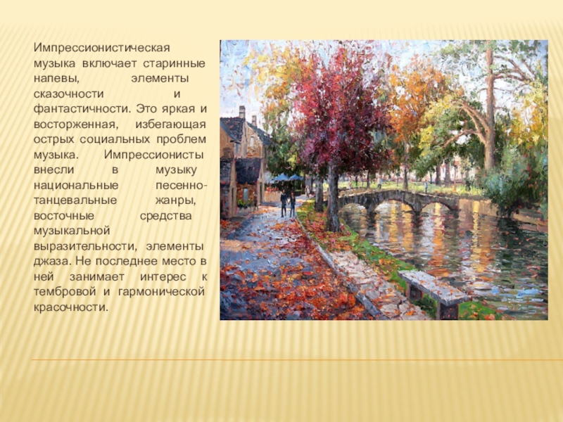 восход солнца». черты импрессионизма в живописи 20 века. импрессионизм урок. импрессионизм урок. направления импрессионизма.