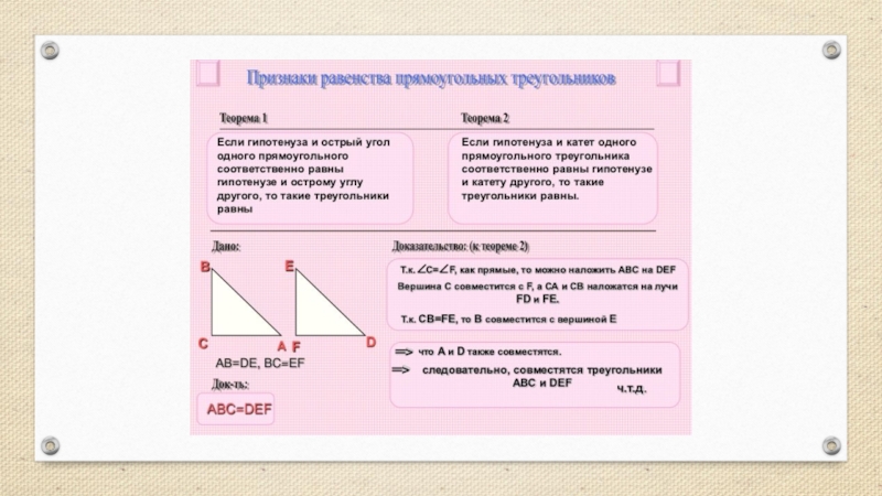 Геометрия 7 класс презентация соотношение между сторонами и углами треугольника