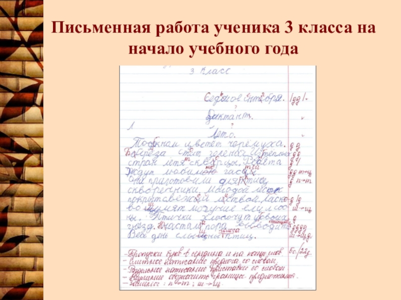 Года письменно. Письменная работа. Письменная работа школьника. Учебных письменных работ. Анализ письменные работы ученика.