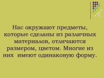 Презентация по математике на тему Прямоугольный параллелепипед (5 класс)