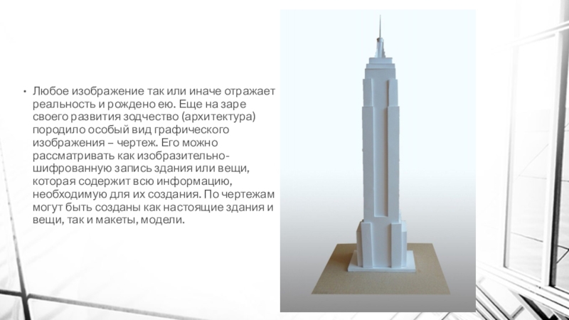 От плоского изображения к объемному макету 7. От плоскостного изображения к объемному макету 7 класс. Урок изо 7 класс от плоскостного изображения к объемному макету. Макет доклада. От плоскостного изображения к объемному макету презентация 7 класс.