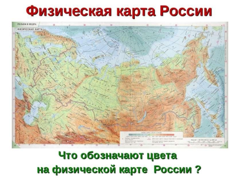 Презентация к уроку окружающего мира 2 класс россия на карте