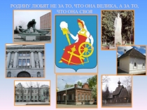 Презентация к классному часу на тему Знаменитые люди Ивановского края