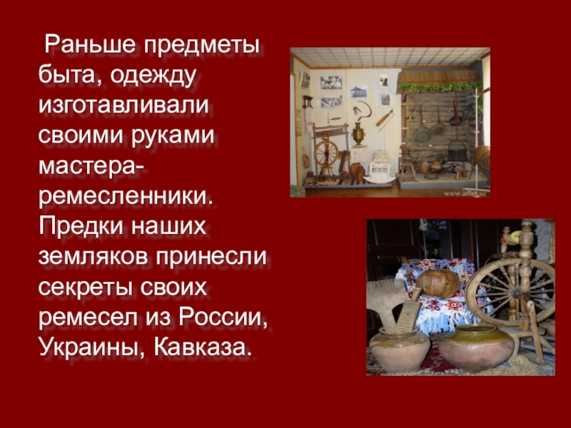 Формирование экспозиции для музея быта и нравов наших предков в родном городе проект а