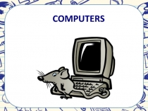 Презентация по теме Компьютер