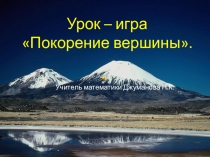 Открытый урок по математике 11класс