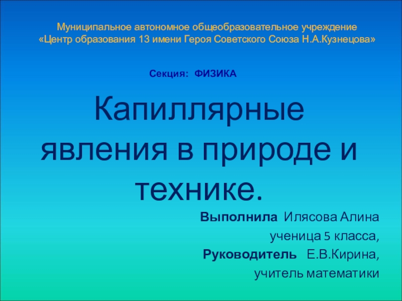 Капиллярные явления в природе презентация