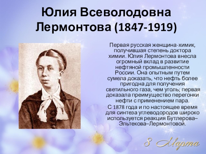 Презентация про великих женщин