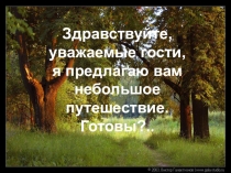 Презентация - рефлексия: Формула жизни