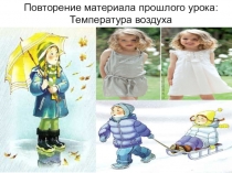 Урок Природоведения в 5 классе специальной (коррекционной) общеобразовательной школы. Авторы учебника О.А. Хлебосолова и Е.И. Хлебосолов