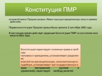 Презентация по экономике на тему Законодательство ПМР о безработице