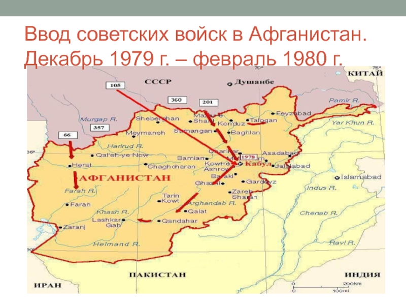 25 декабря ввод советских войск в афганистан