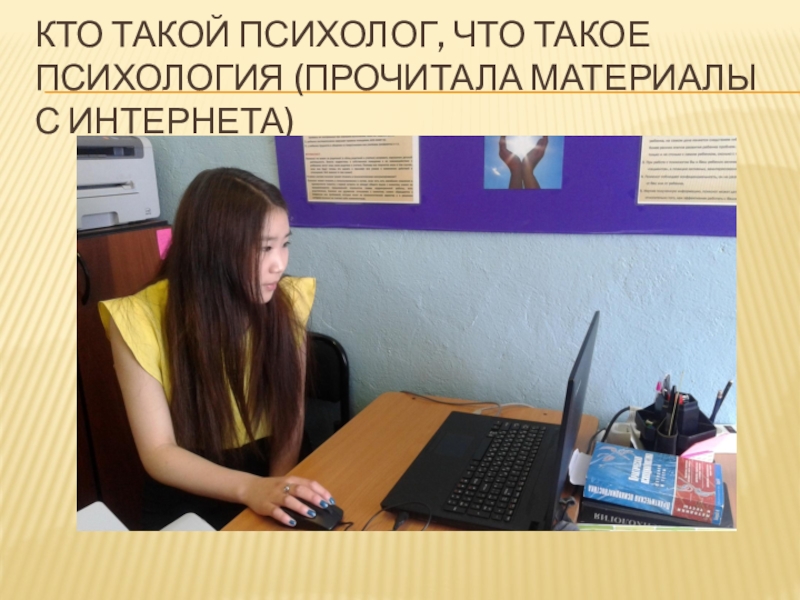 Кто такой психолог. 10 Ответов кто такой психолог. Кто такая психология. Дайте 10 ответов на вопрос: кто такой психолог?.