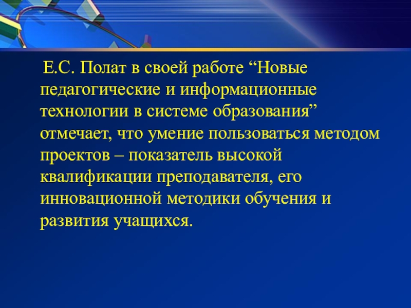 Полат е с метод проектов на уроках иностранного языка иностранные языки в школе 2000