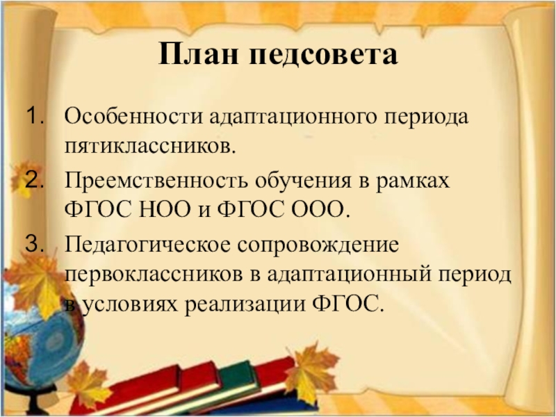 Педсовет в конце учебного года в школе презентация