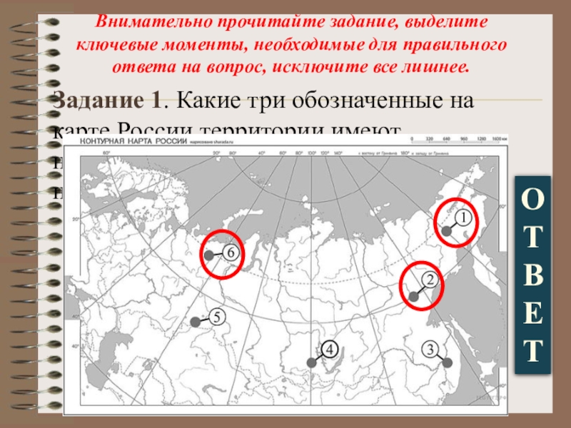 Какие 3 территории. Карте России территорий наименьшая средняя плотность населени. Обозначьте на карте независимые территории. Обозначь партнеров России на карте. Какими номерами на карте России обозначены смешанные.