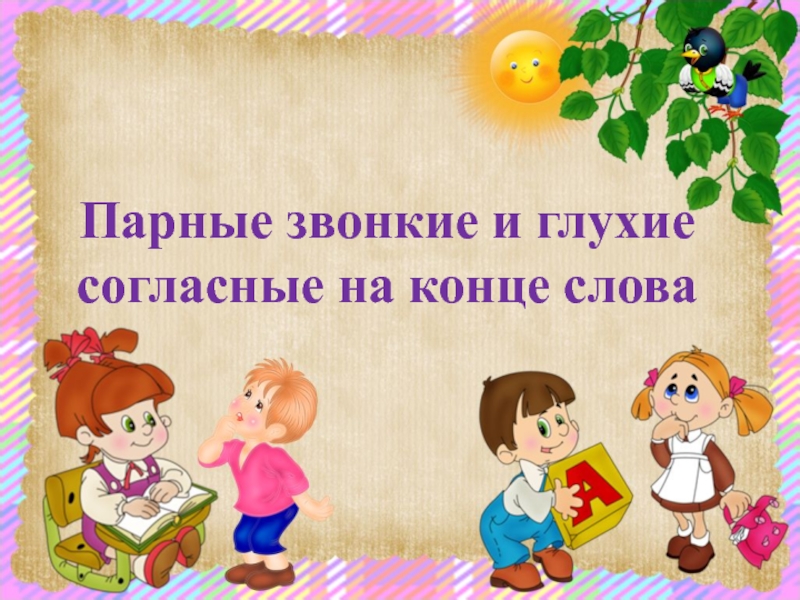 Посвящение. Посвящение в первоклассники. Посвящение в первоклассни. Посвящение в первоклассники фон для презентации. Просвещение в первокласников.