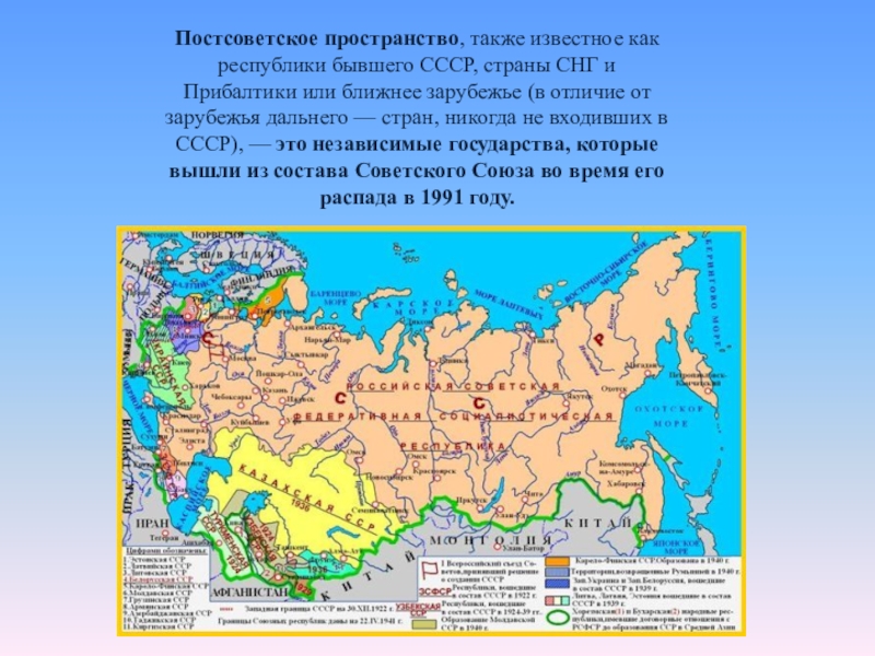 Сообщение музыка стран ближнего зарубежья. Карта постсоветского пространства. Страны постсоветского пространства. Карта России и постсоветского пространства. Страны ближнего зарубежья России на карте.