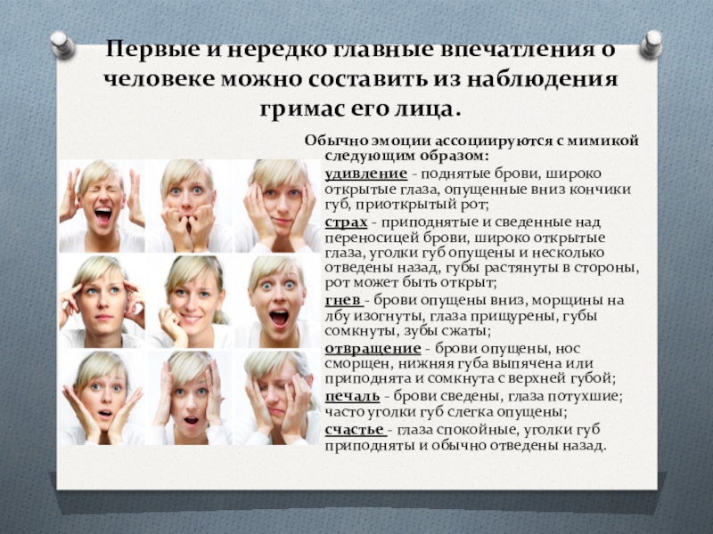 Первое впечатление о человеке. Впечатления о человеке список. Какие могут быть впечатления о человеке. Какое бывает первое впечатление.