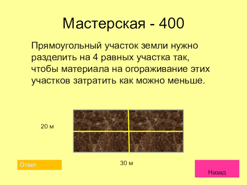 Поле прямоугольной формы имеет площадь 72 а