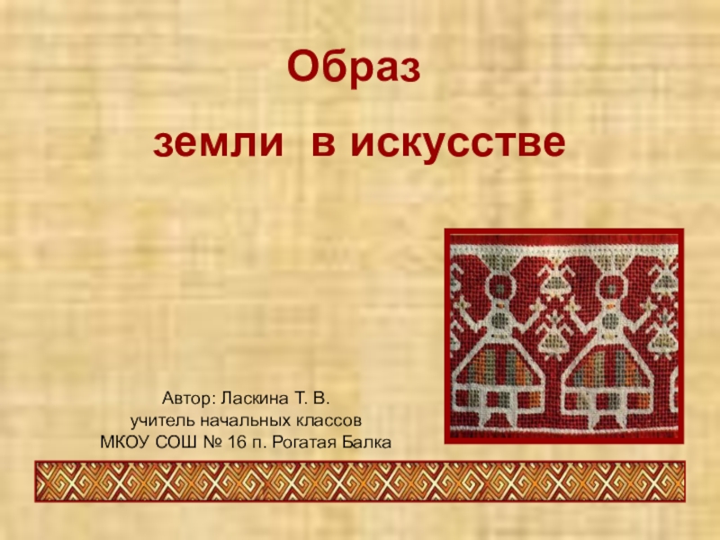 Образ человека в искусстве индии 4 класс пнш презентация