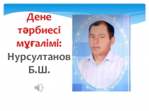 Сабақтың тақырыбы: Футбол ойыны негізгі ережелері. Сабақтың мақсаты: Футбол ойынындағы ең негізігі ережелерді үйрену.