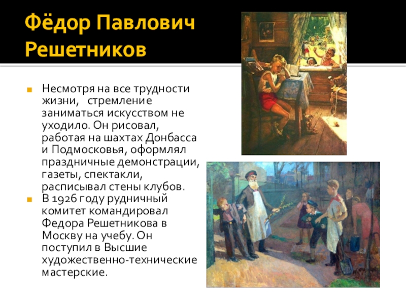 Картина решетникова 5 класс. Федор Решетников мальчишки сочинение 5. 5 Класс Федор Решетников. Фёдор Павлович Решетников мальчишки. Решетников художник биография.