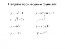 Презентация к уроку Производная